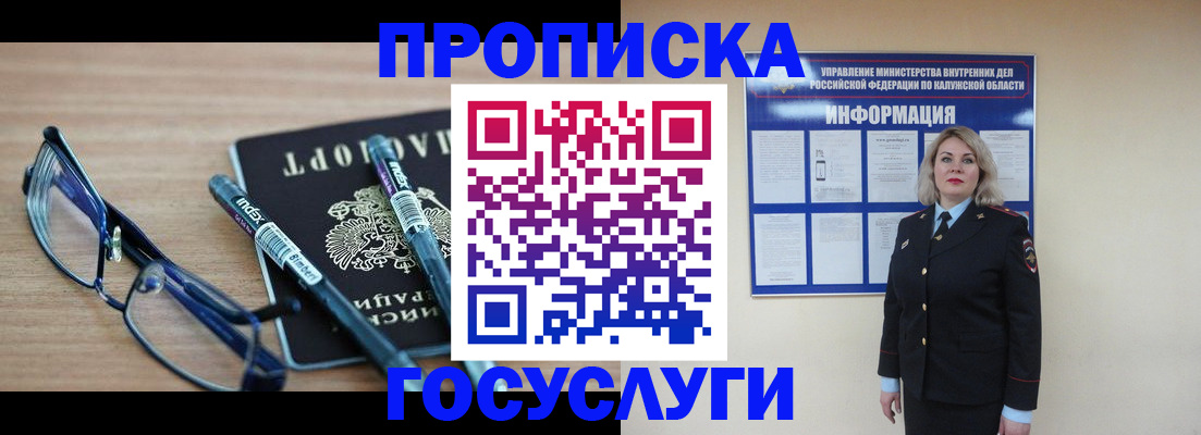 временная регистрация для школы в Беслане