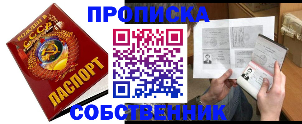 временная регистрация в Беслане