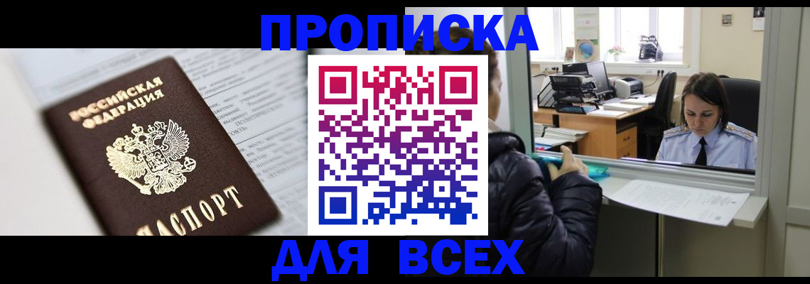 временная регистрация купить в Беслане