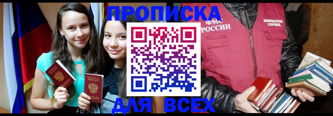 временная регистрация адрес в Беслане